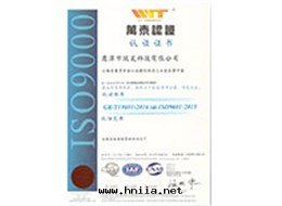 ISO9001認證證書(shū)